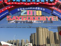 -丁香湖丁香小镇Citypark滑雪公园戏雪嘉年华