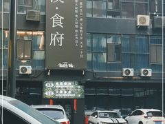 -野马国际·大汉食府