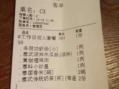 账单-品泰·泰国餐厅(苏州中心店)