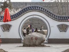 -洛阳市隋唐城遗址植物园