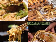 -九號院子海鲜烧烤