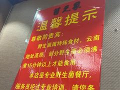 -菌之家·专业纯野生菌火锅·特色炒菌