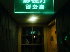 -绿岛汤泉韩式休闲会所