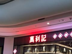 门面-麦当劳(皇岗路店)