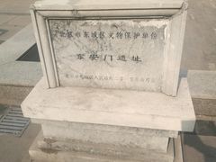 -皇城根遗址公园-东安门遗址