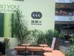 -福田卓悦INTOWN购物中心