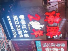 -季季红火锅(动壹店)