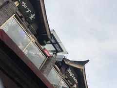 -壹丁咖啡(宽窄巷子店)