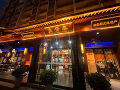 -春发生饭店·非遗(南院门店)