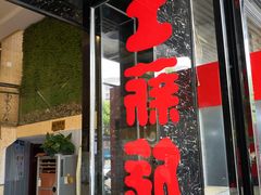 门面-工薪族(玫瑰东园小区店)