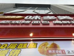 -味多美蛋糕(看丹桥店)