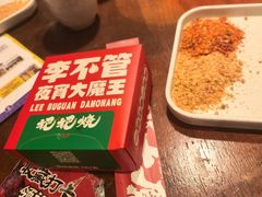 -李不管把把烧(火车南站店)