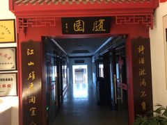 门面-華僑飯店中餐厅