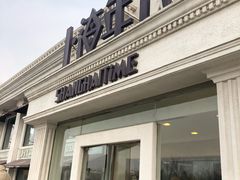 门面-上海年代(水上东路店)