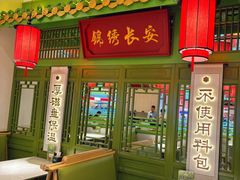 -奔跑吧陕菜·盛世长安(民乐园万达店)