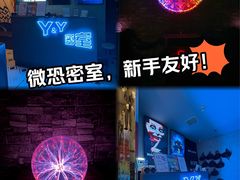 -Y&Y创意真人密室逃脱馆(人民广场步行街店)