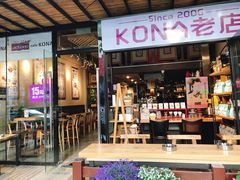 门面-安琳acKONA咖啡(市南店)
