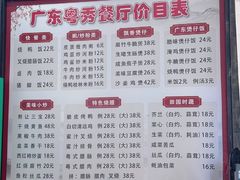 -广东粤秀餐馆(佳家花园小区店)