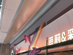 -芭莉与彩虹西餐厅(成都合生汇店)