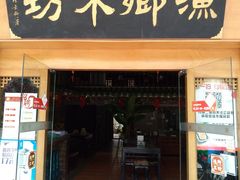 门面-渔乡米坊·岭南传统小吃专门店(天河龙口西店)