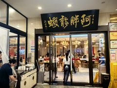 -阿胖龙虾(罍街店)