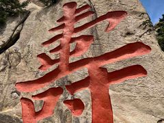 -崂山仰口游览区