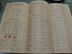 菜单-松针蔡记蒸饺(花园路店)