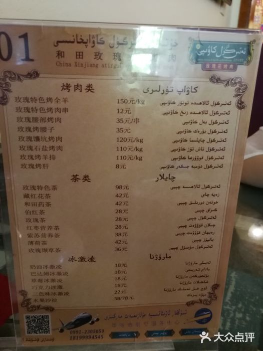 玫瑰花烤肉店菜單圖片