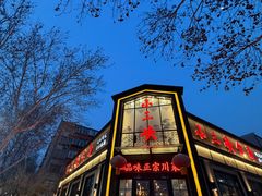 -小三峡食府(西五路店)