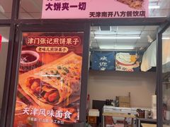 -古文化街旅游区
