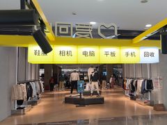 -爱回收(周浦万达店)