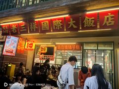-老三样·旧食新味(船山路店)