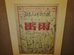-北京人艺戏剧博物馆