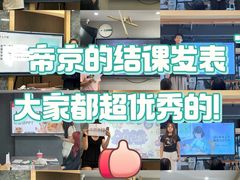 -帝京日语(春熙路旗舰校区)