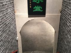 -皇家冰窖小院(什刹海店)