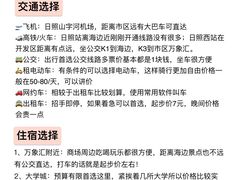 -日照海滨国家森林公园