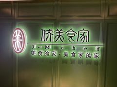 -侨美食家·40年地道粤菜(珠江新城店)