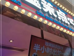 门面-墨茉点心局(国金街店)