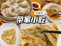 -荣家小吃(紫阳街店)