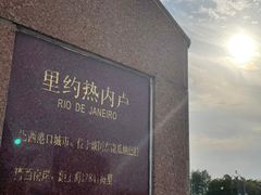 -南汇嘴观海公园