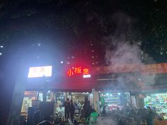 -小板凳(四公里店)