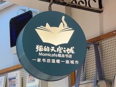 -猫的天空之城概念书店(苏州平江店)