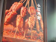 -小红烤翅(傅厚岗店)