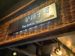 -袁家村关中印象体验地(大唐不夜城店)