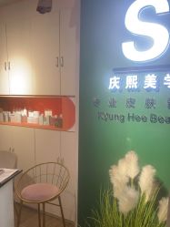 -S庆熙美学皮肤管理