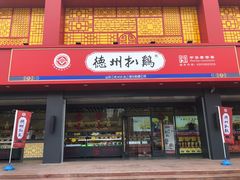-老德祥酒店(德兴店)