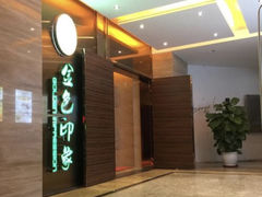 -金色印象·4K影院式足体养生(南坪桃源店)