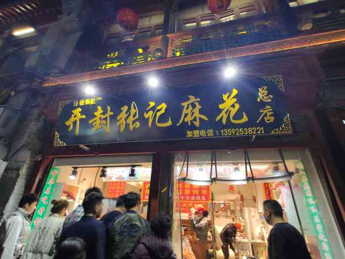 汴发张记开封张记麻花(总店)-"张记麻花位置:书店街鼓楼旁边,我们是来
