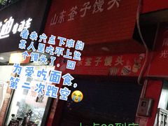 -山东签子馒头(石榴岗路店)