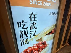 -靓靓蒸虾·头牌蒸虾(雪松路总店)